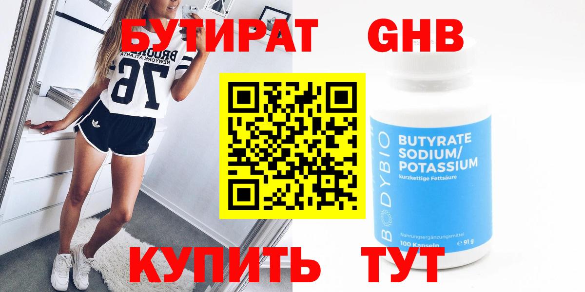Бутират оксибутират Спасск-Дальний