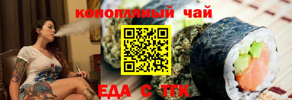 Еда ТГК марихуана  Вход с VPN  Спасск-Дальний 