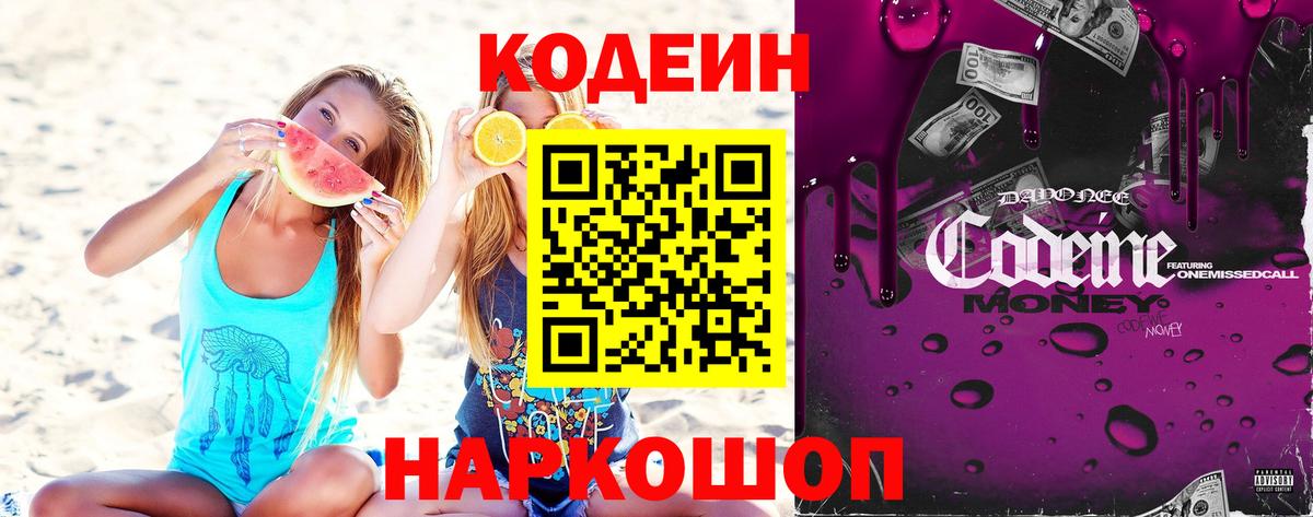 Спасск-Дальний  Codein напиток Lean (лин)  Вход с VPN  Codein напиток Lean (лин) 