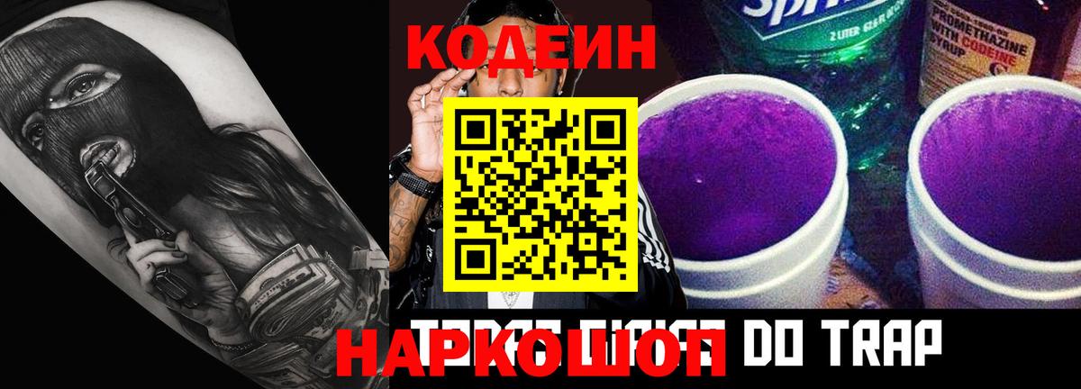 Кодеиновый сироп Lean Purple Drank Спасск-Дальний