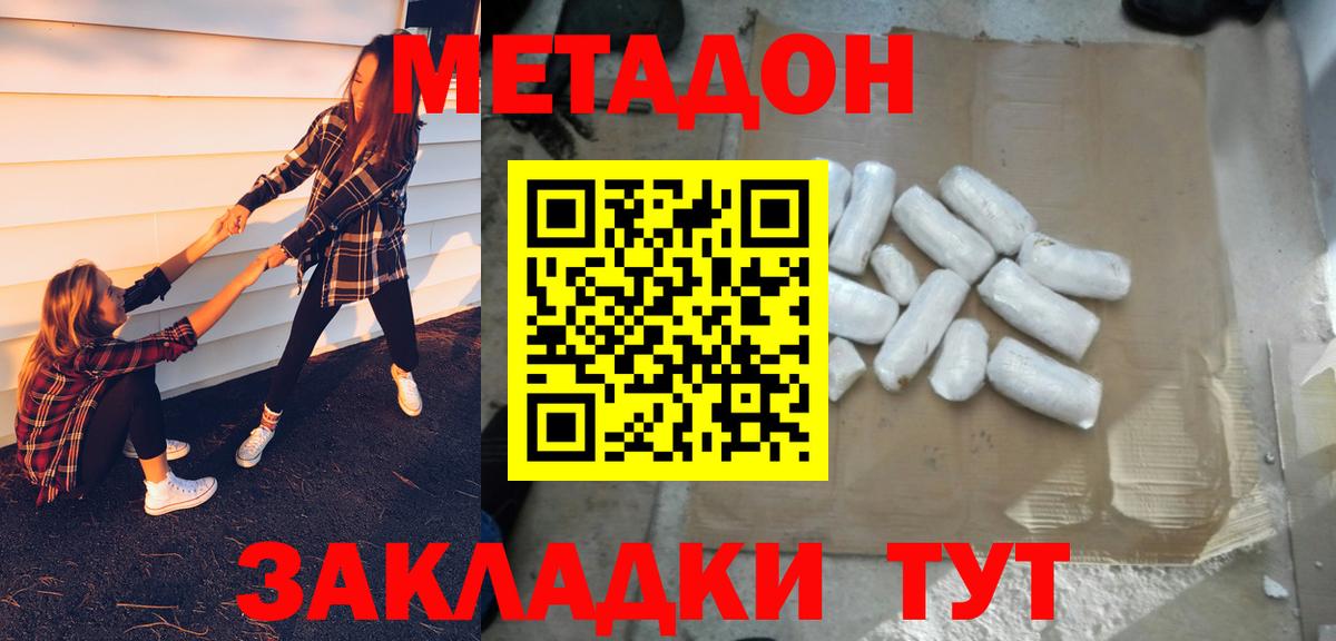 Метадон methadone Спасск-Дальний