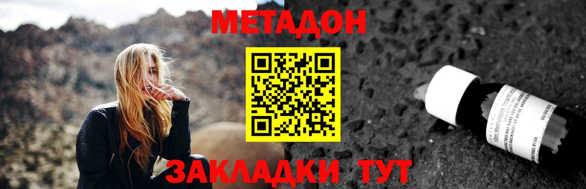 МЕТАДОН methadone  Вход с VPN  MEGA зеркало  Спасск-Дальний  МЕТАДОН белоснежный 