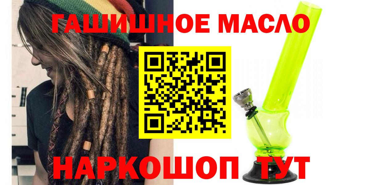 Спасск-Дальний  Дистиллят ТГК гашишное масло  блэк спрут tor  Вход с VPN 